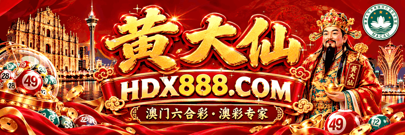 黄大仙